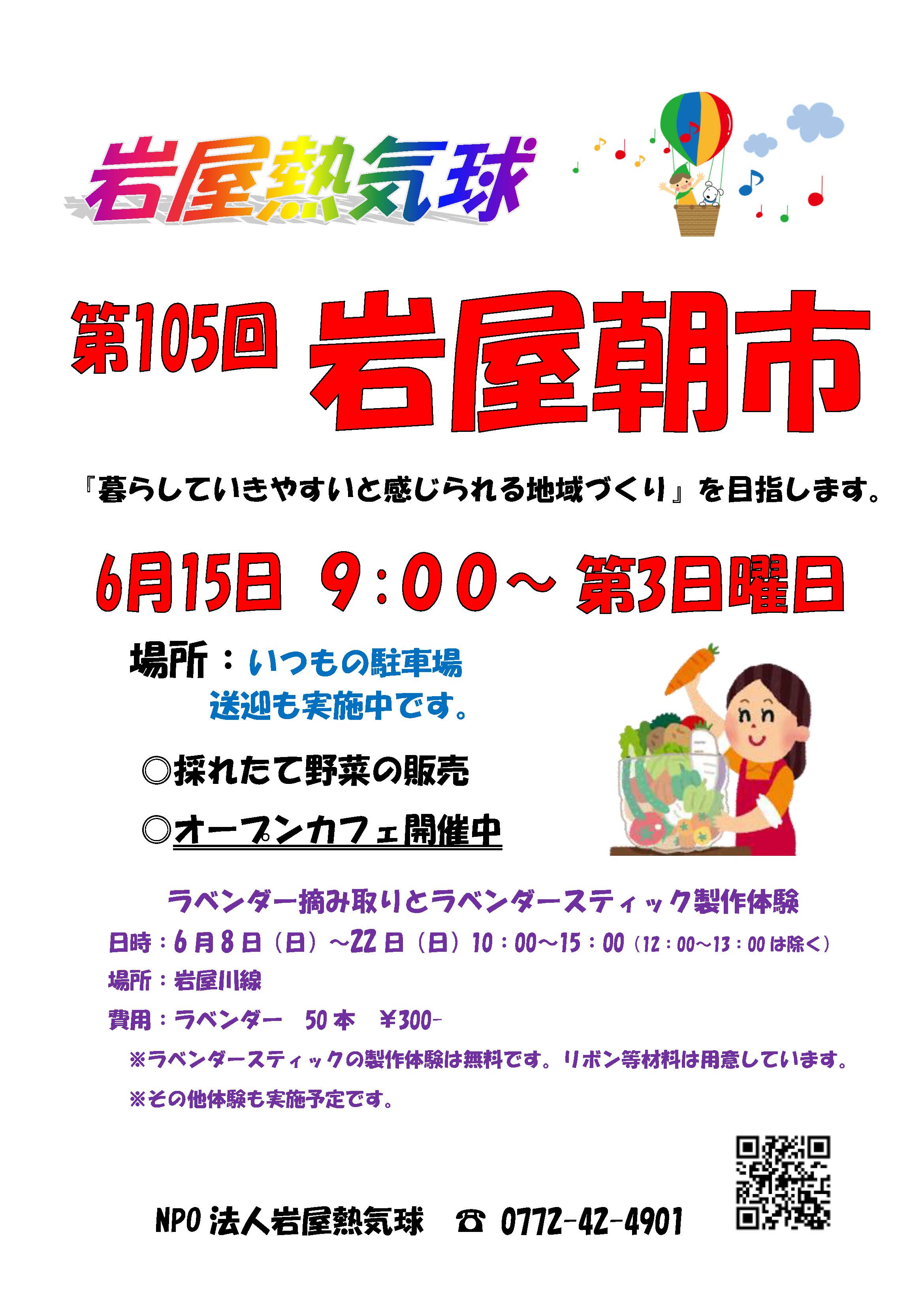 第105回 岩屋朝市