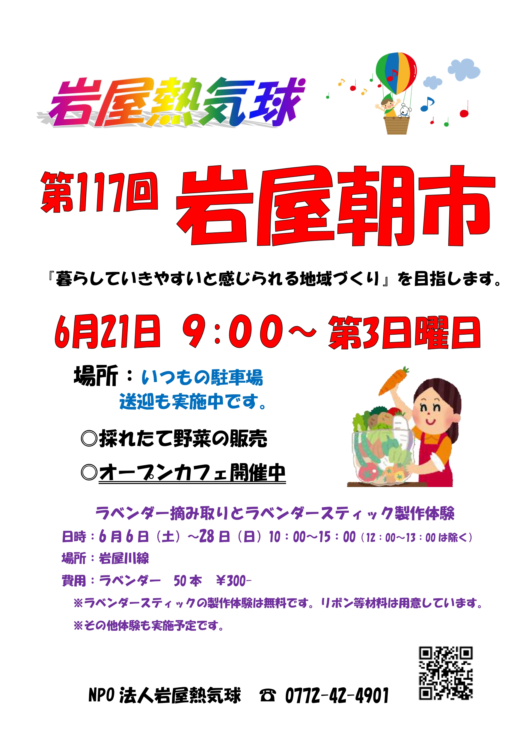 第117回 岩屋朝市