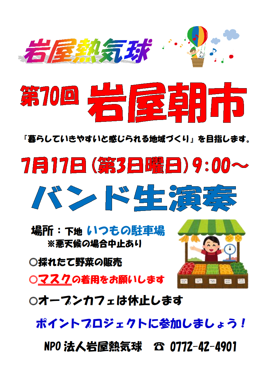 第70回 岩屋朝市