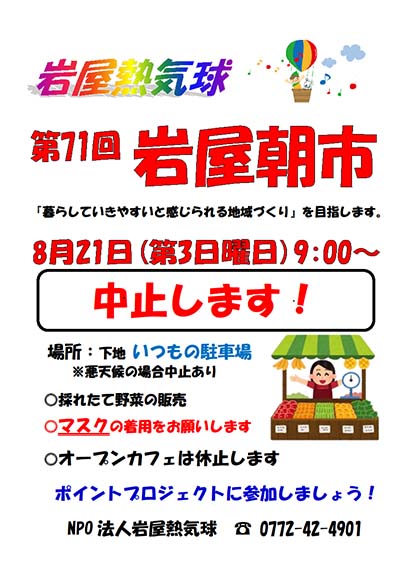 第71回 岩屋朝市