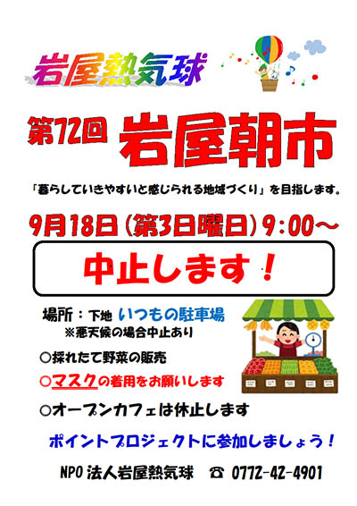第72回 岩屋朝市