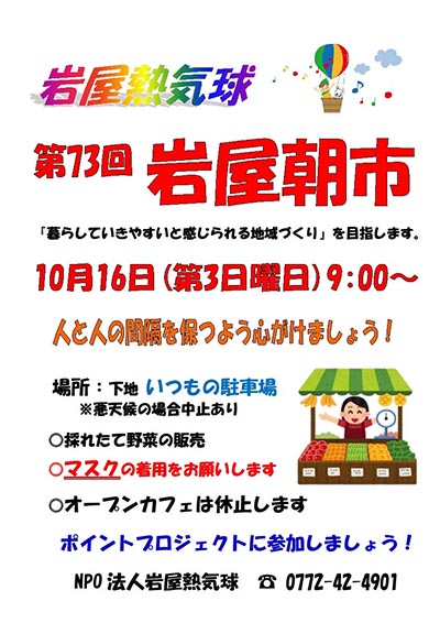 第73回 岩屋朝市