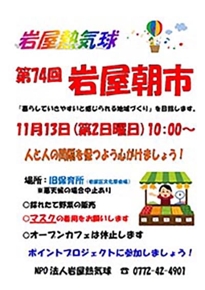 第74回 岩屋朝市