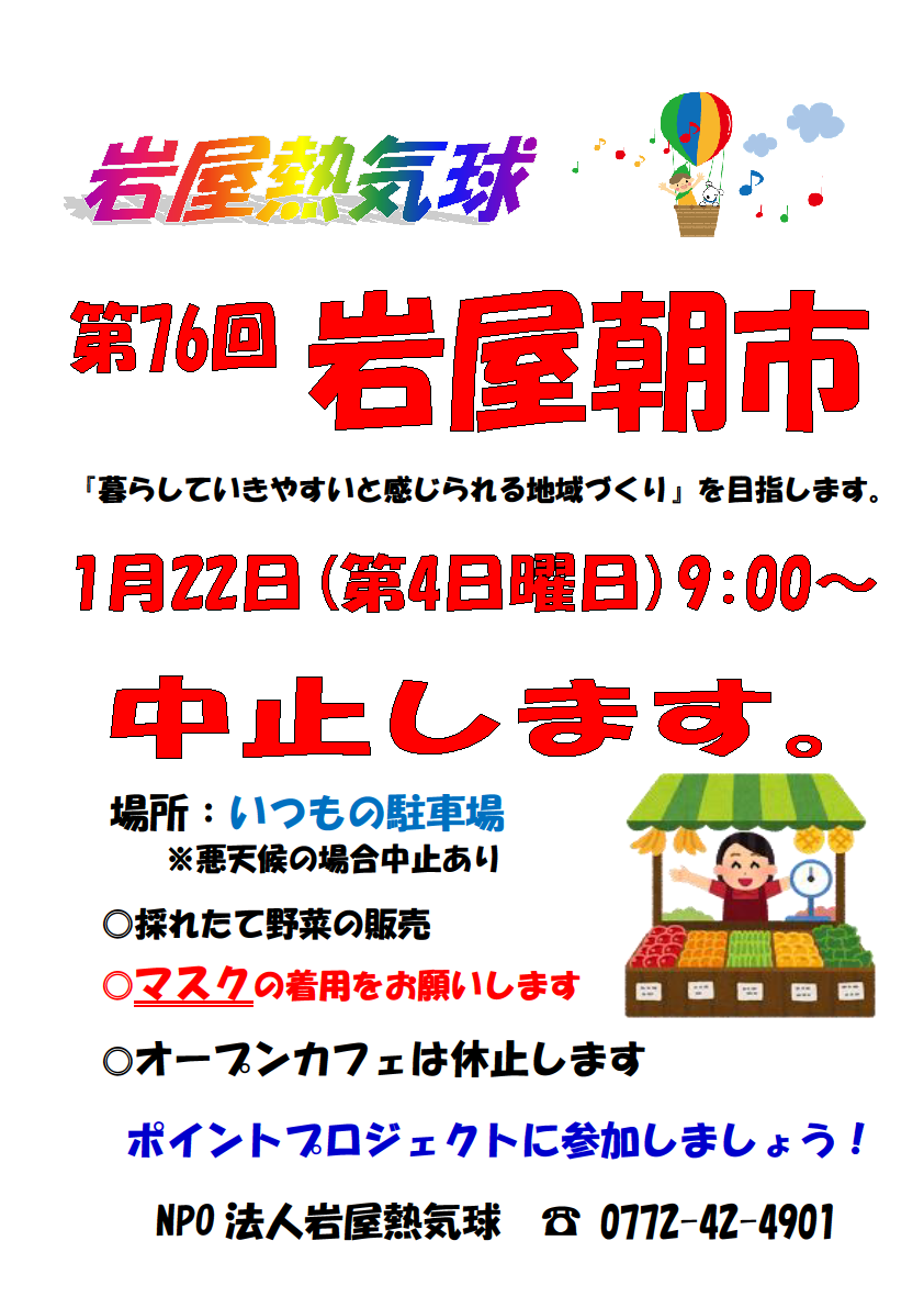 第76回 岩屋朝市