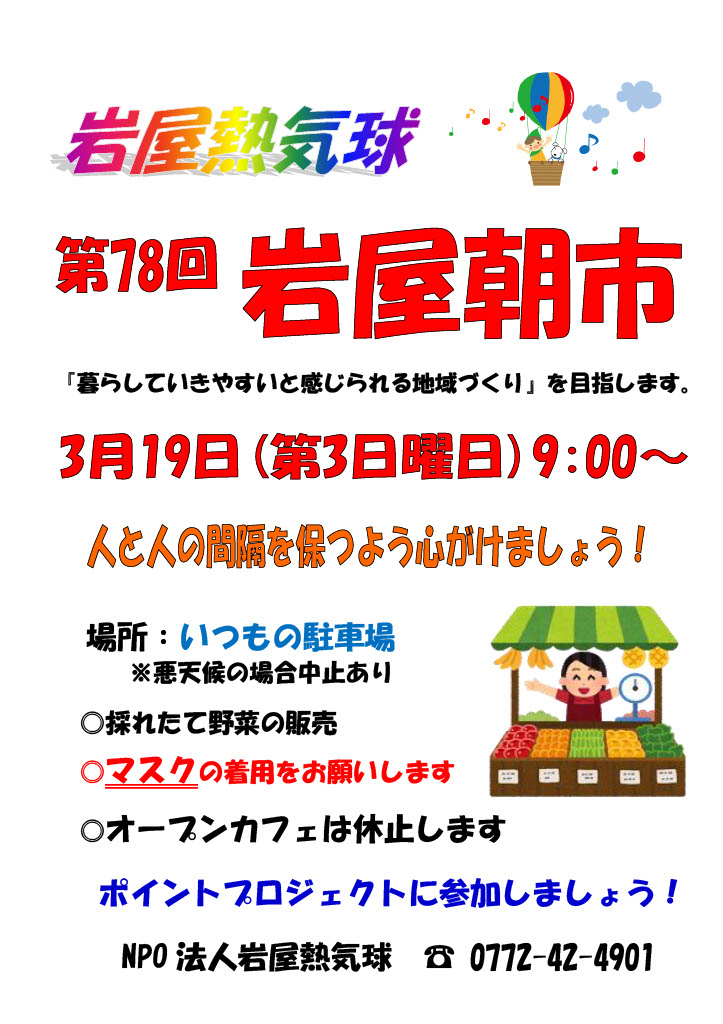 第78回 岩屋朝市