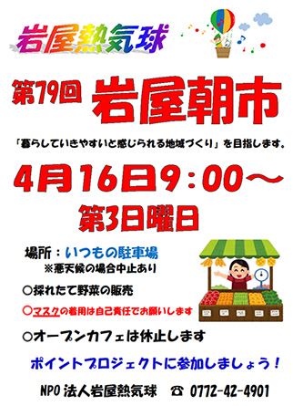 第79回 岩屋朝市