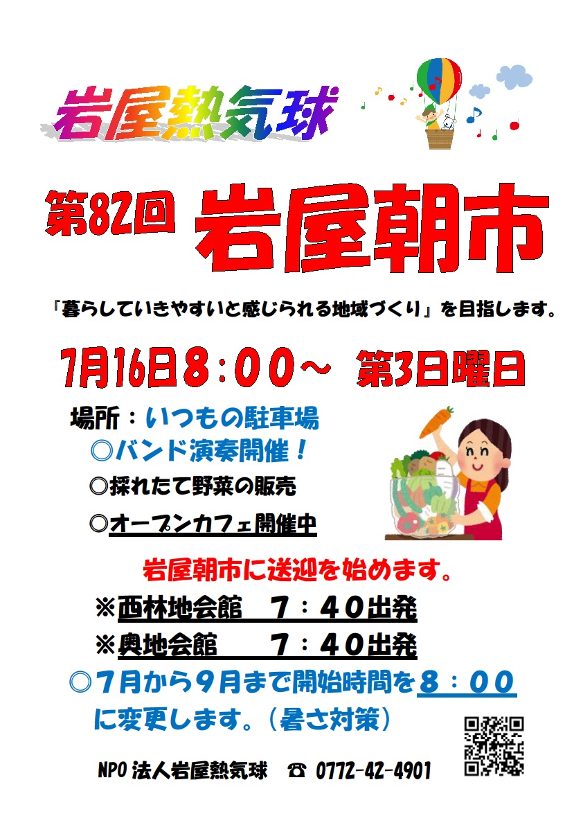 第82回 岩屋朝市