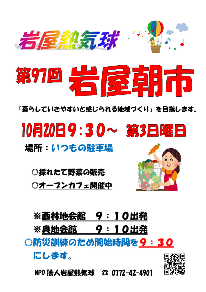 第97回 岩屋朝市