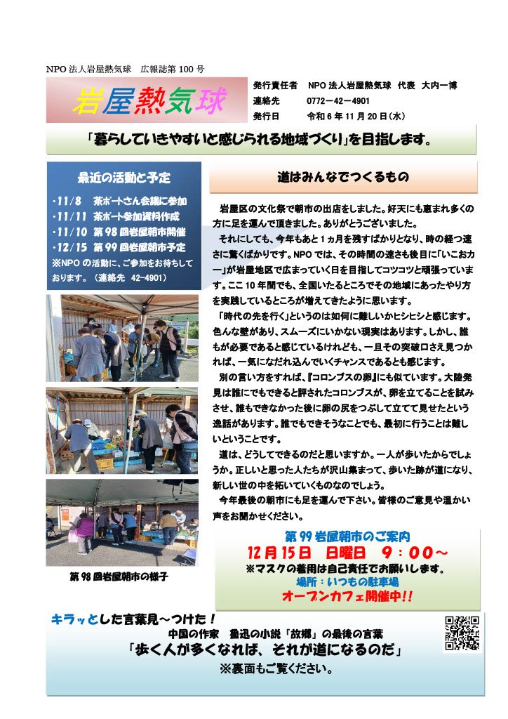 広報誌 第100号 表紙