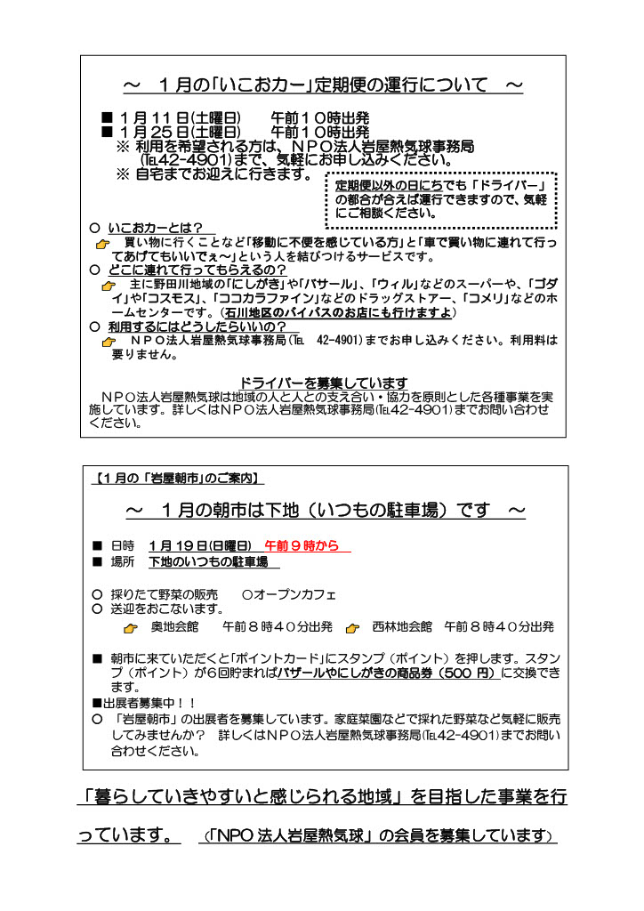 広報誌 第101号 裏面