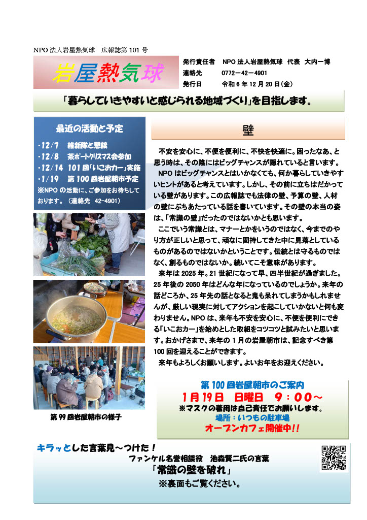 広報誌 第101号 表紙