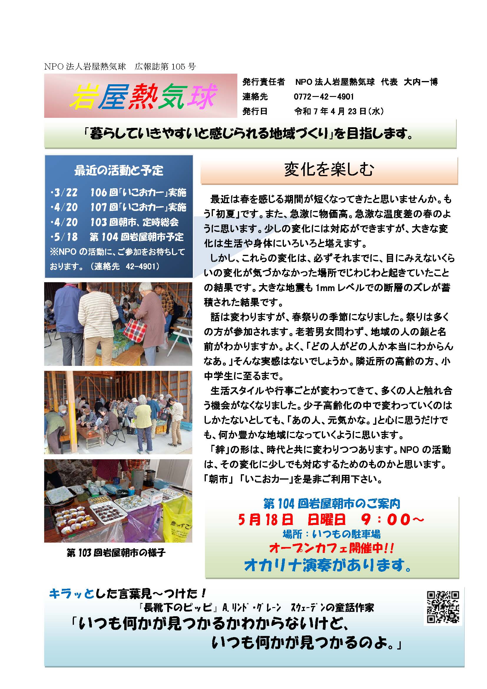 広報誌 第105号 表紙