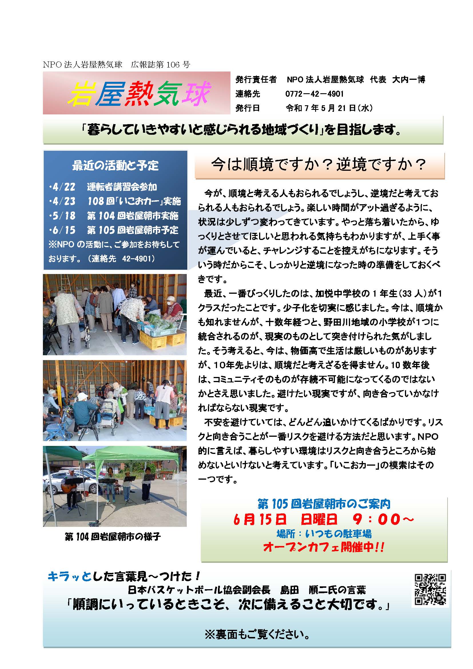 広報誌 第106号 表紙