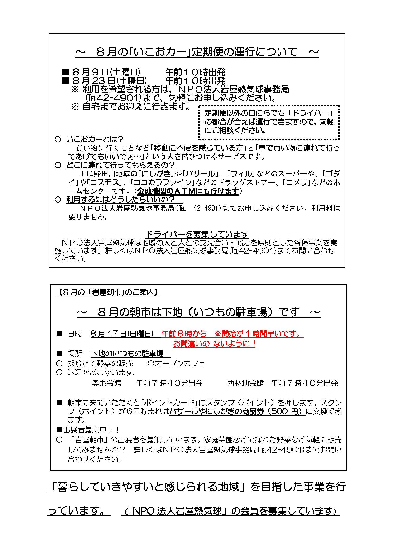 広報誌 第108号 裏面