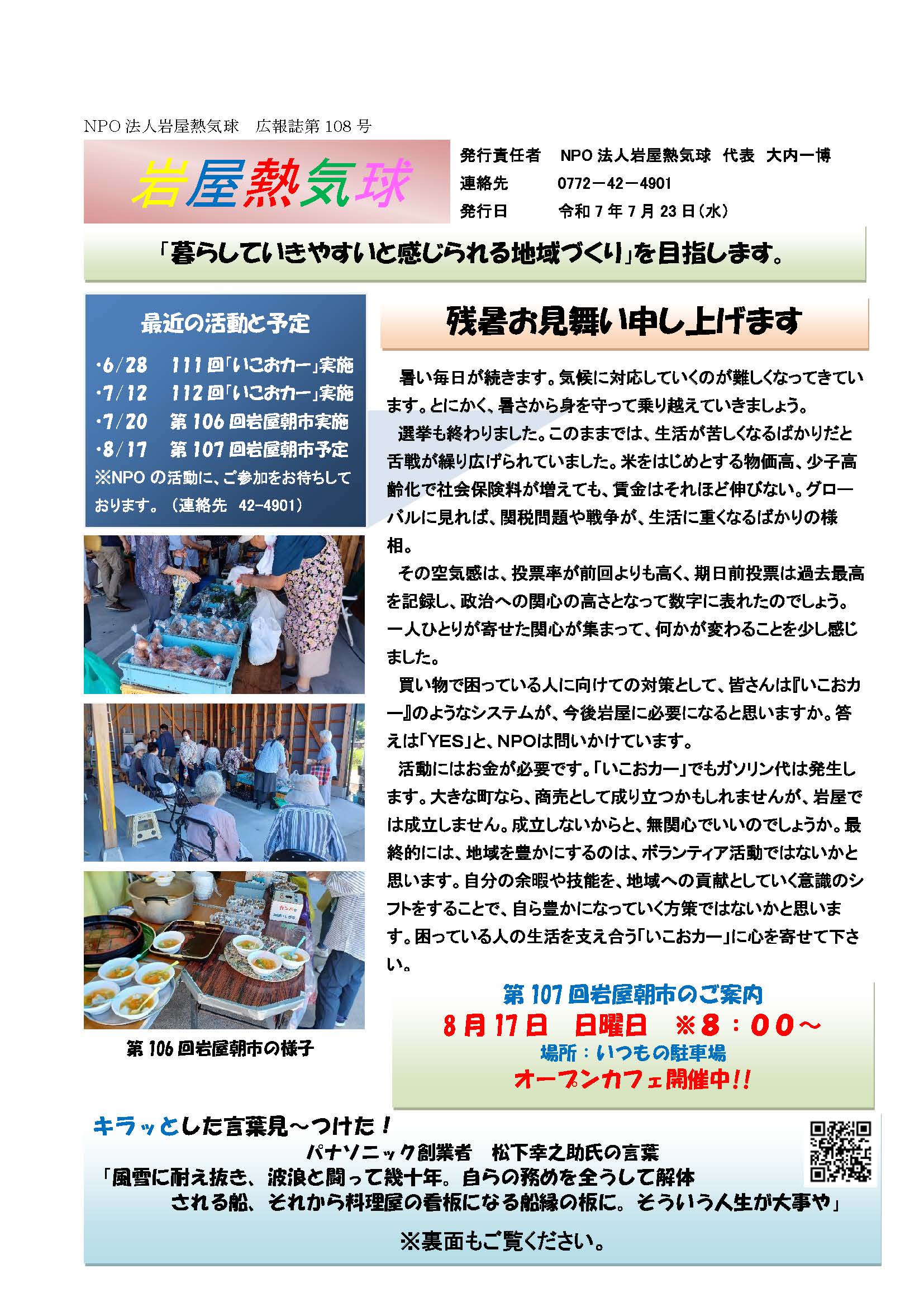 広報誌 第108号 表紙