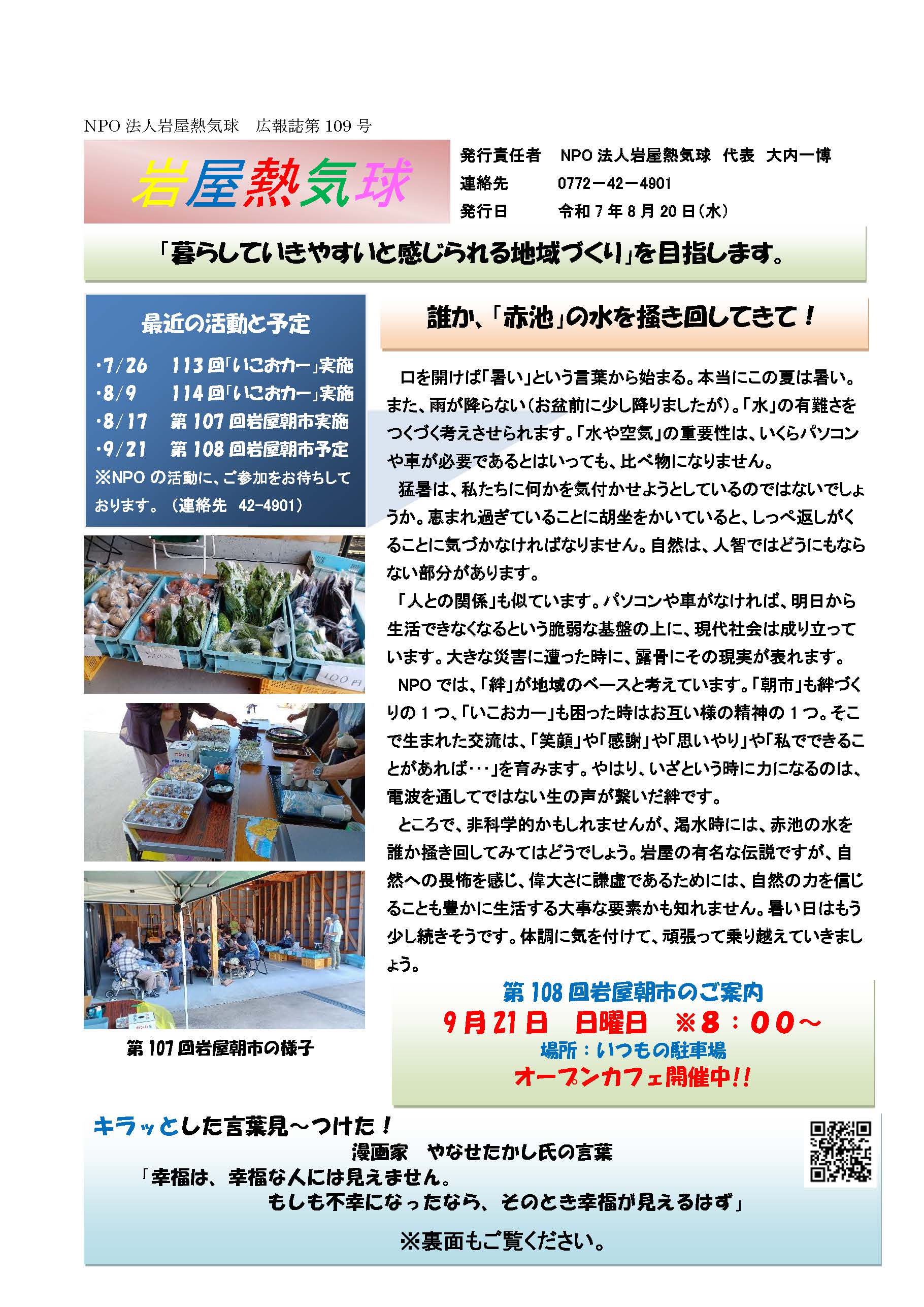 広報誌 第109号 表紙