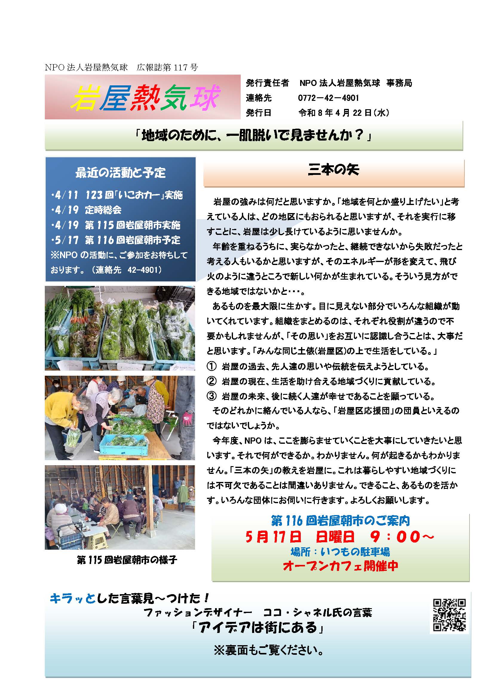 広報誌 第117号