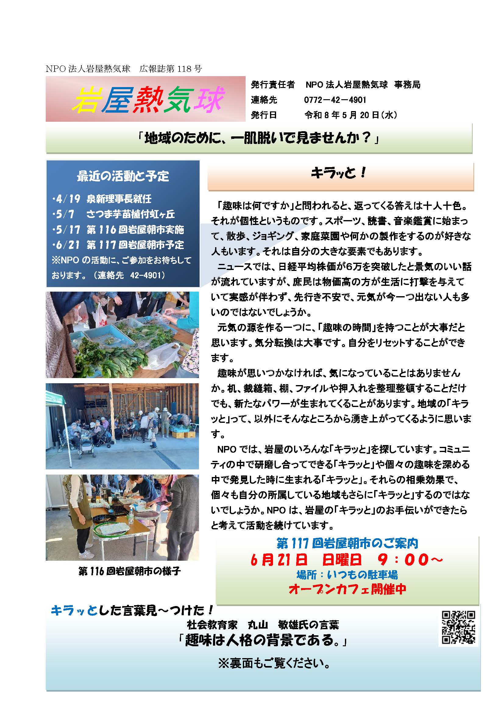 広報誌 第118号