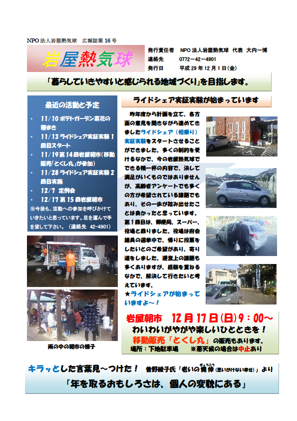 広報誌 第16号 表紙