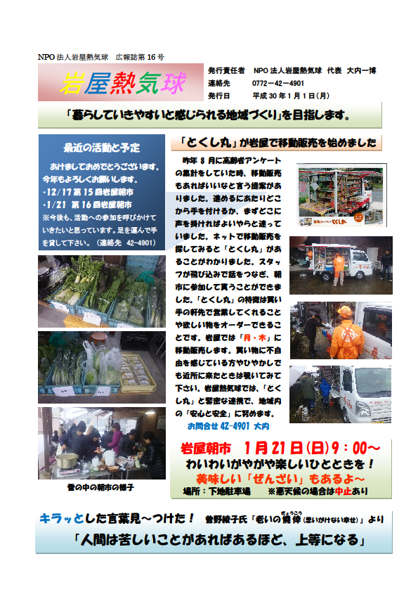 広報誌 第17号 表紙