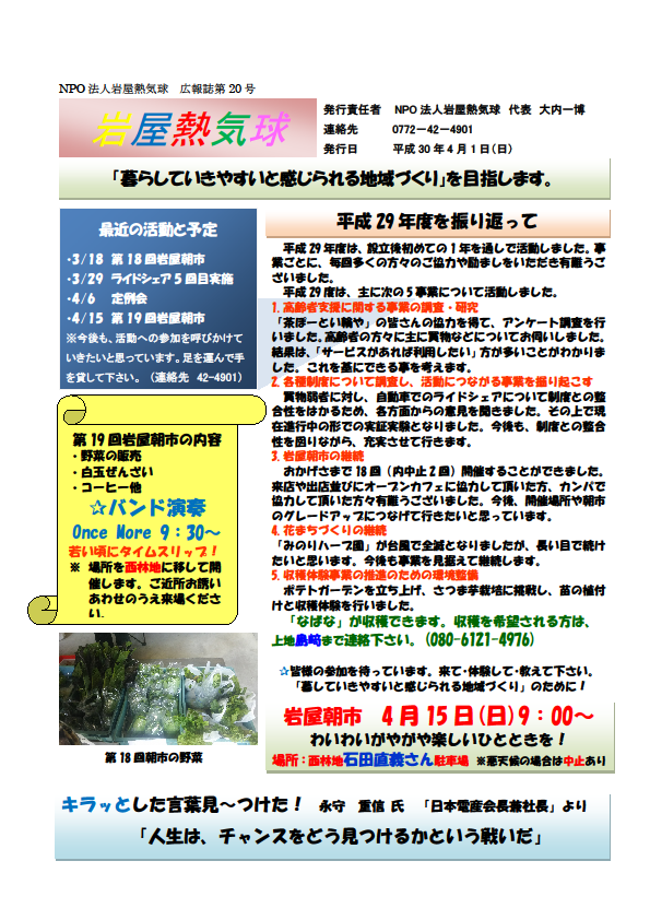 広報誌 第20号 表紙