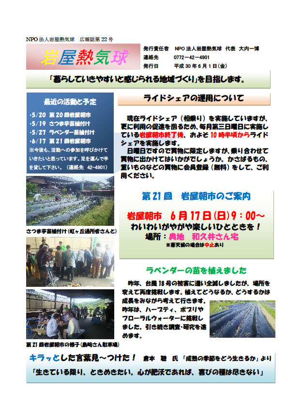 広報誌 第22号 表紙