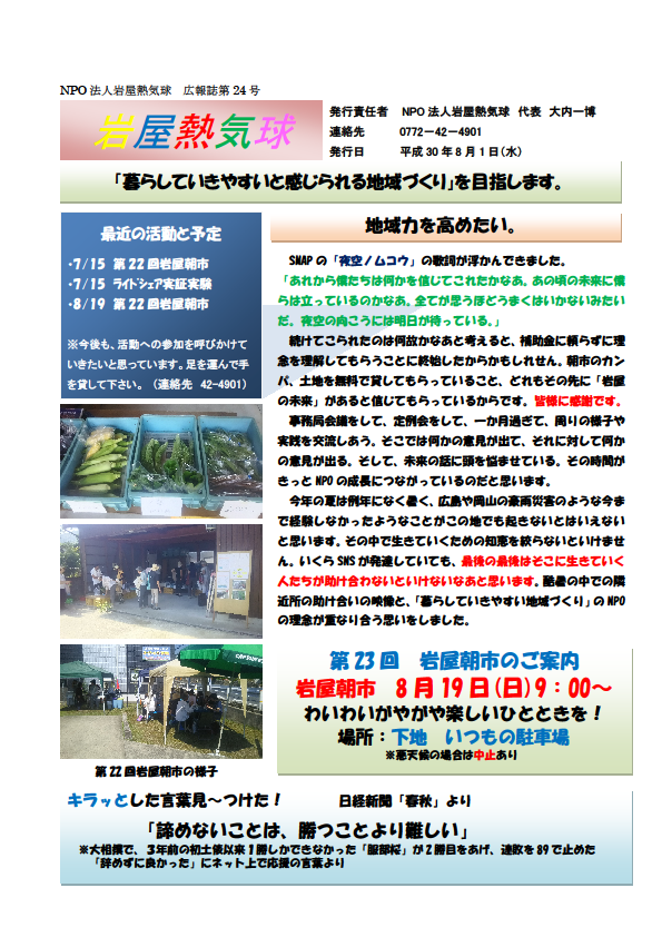 広報誌 第24号 表紙