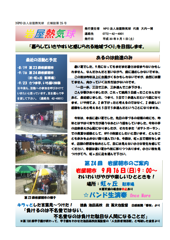 広報誌 第25号 表紙