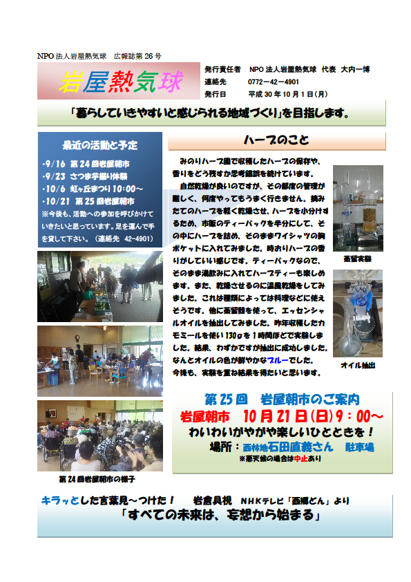 広報誌 第26号 表紙