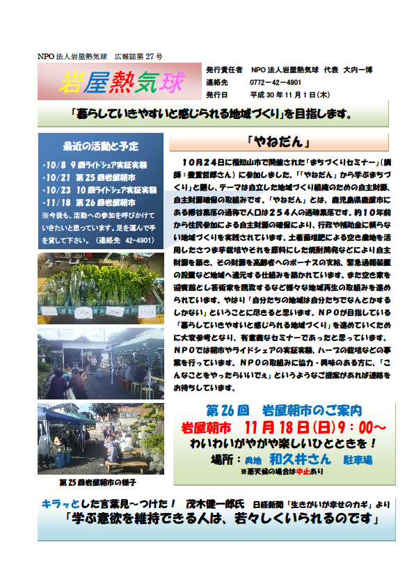 広報誌 第27号 表紙