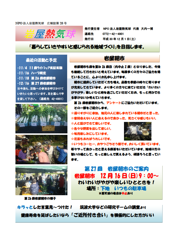広報誌 第28号 表紙