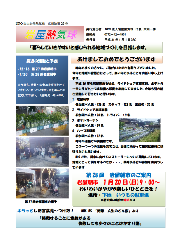 広報誌 第29号 表紙