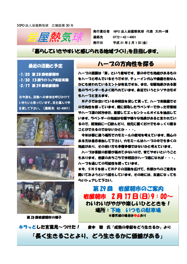 広報誌 第30号 表紙