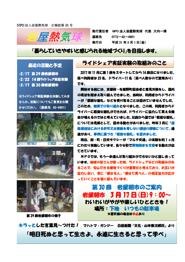 広報誌 第31号 表紙