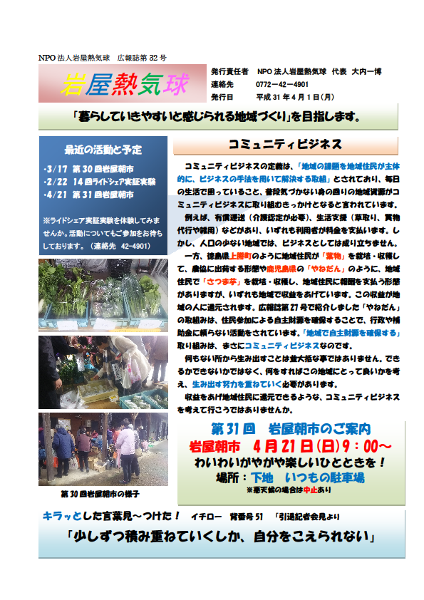 広報誌 第32号 表紙