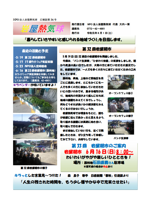 広報誌 第34号 表紙