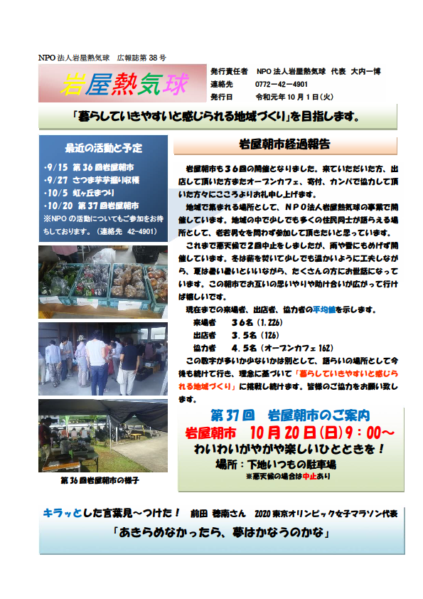 広報誌 第38号 表紙
