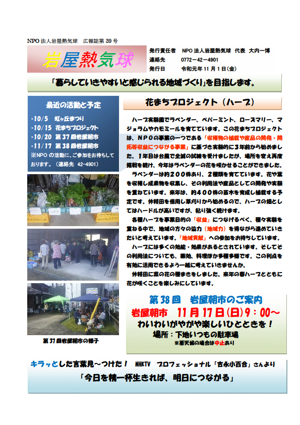 広報誌 第39号 表紙