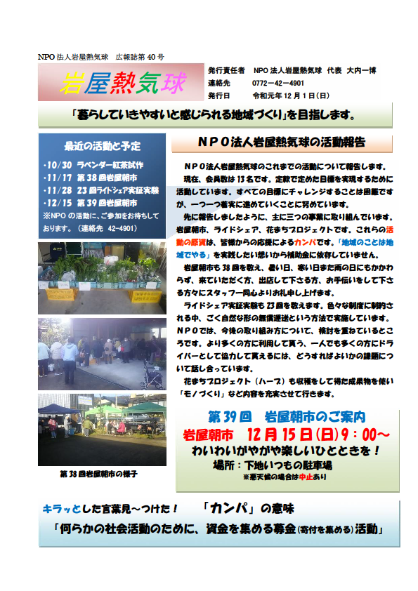 広報誌 第40号 表紙