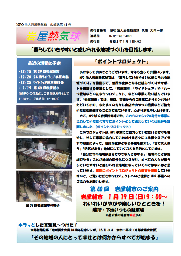 広報誌 第41号 表紙