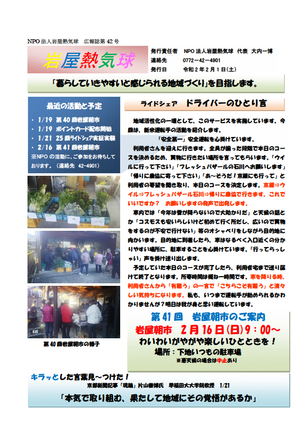 広報誌 第42号 表紙