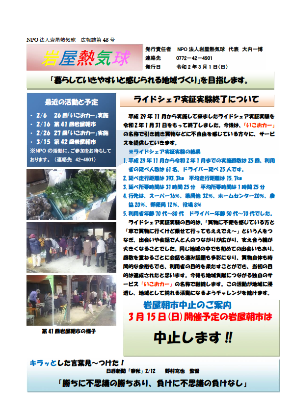 広報誌 第43号 表紙