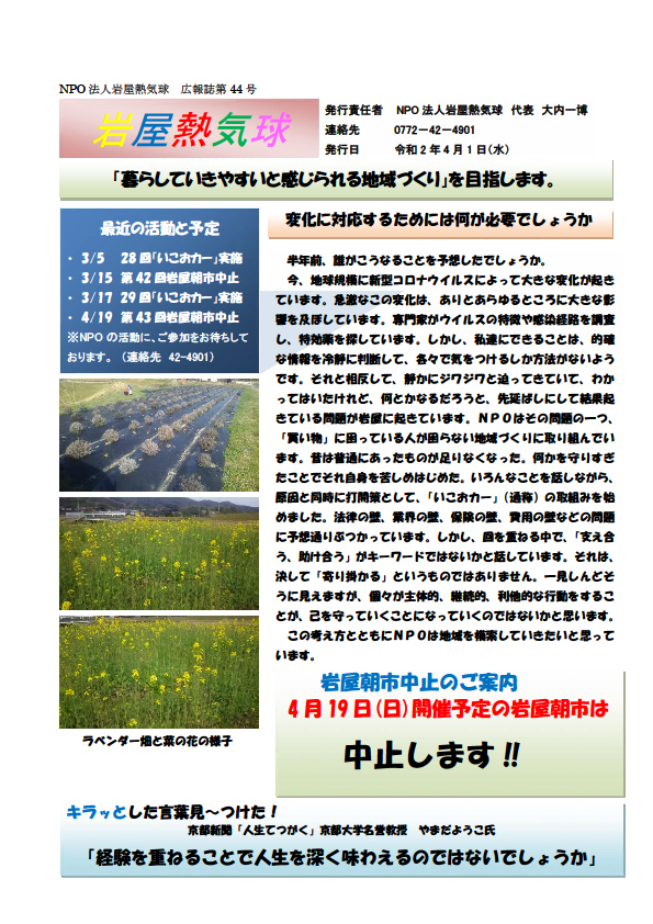 広報誌 第44号 表紙