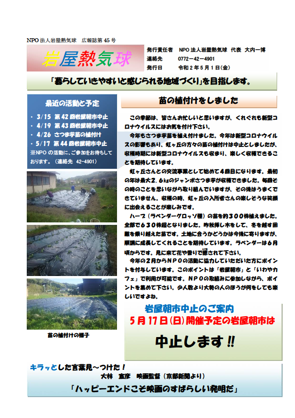 広報誌 第45号 表紙