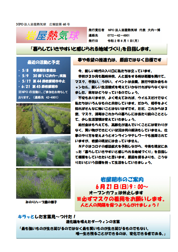 広報誌 第46号 表紙
