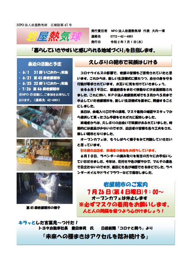 広報誌 第47号 表紙