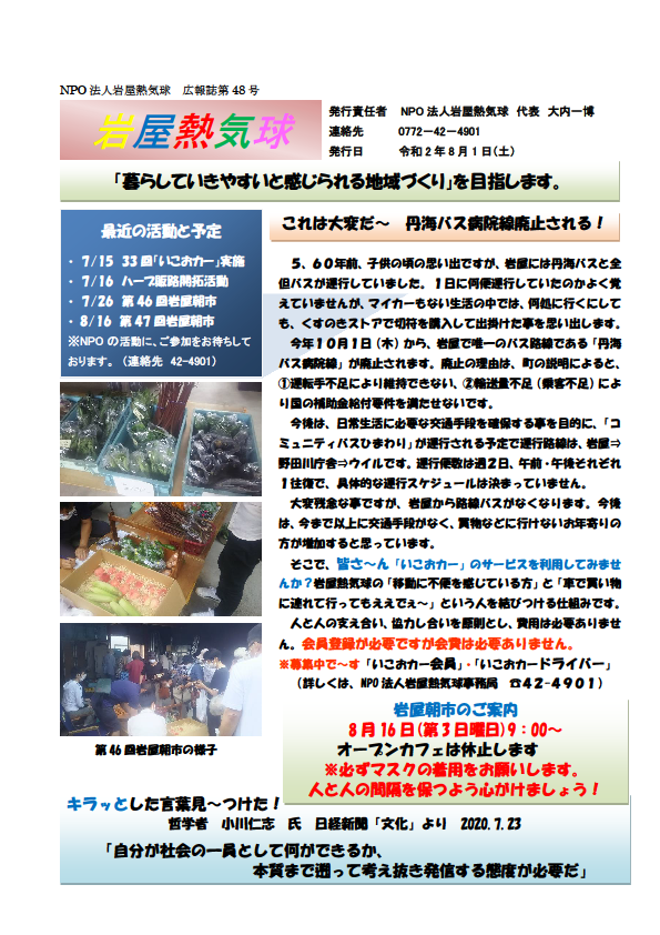 広報誌 第48号 表紙