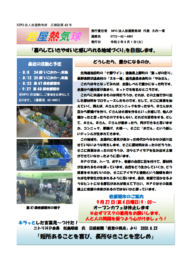広報誌 第49号 表紙