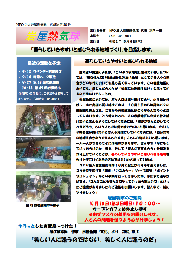 広報誌 第50号 表紙