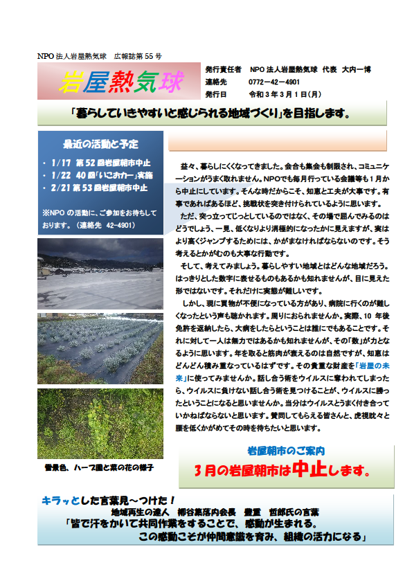 広報誌 第55号 表紙